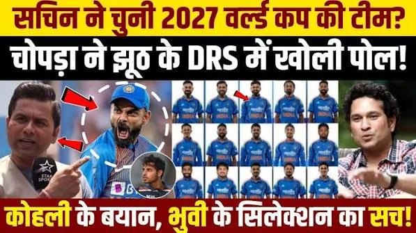 फर्जी टीम का दावा: वर्ल्ड कप 2027 के लिए द्रविड़ की चुनी सूची को आकाश चोपड़ा ने बताया फेक