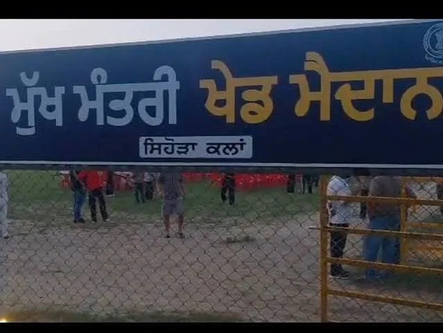 युवाओं को तोहफा: पठानकोट में चालीस लाख का नया खेल मैदान समर्पित