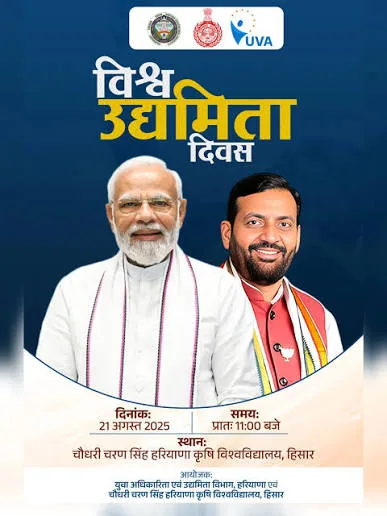 उद्यमिता उत्सव: कुरुक्षेत्र विश्वविद्यालय में आज मनाया जा रहा है विश्व उद्यमिता दिवस