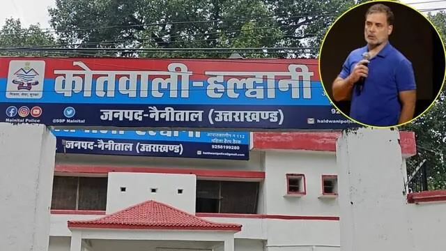 कानूनी शिकंजा: राहुल गांधी के खिलाफ हल्द्वानी में एफआईआर दर्ज, एससी वर्ग की भावनाओं को ठेस पहुंचाने का आरोप