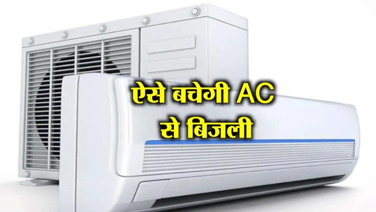 बिजली बिल में राहत: मैग्लेव कंप्रेसर तकनीक से एसी और फ्रिज का 40 प्रतिशत तक घटेगा खर्च