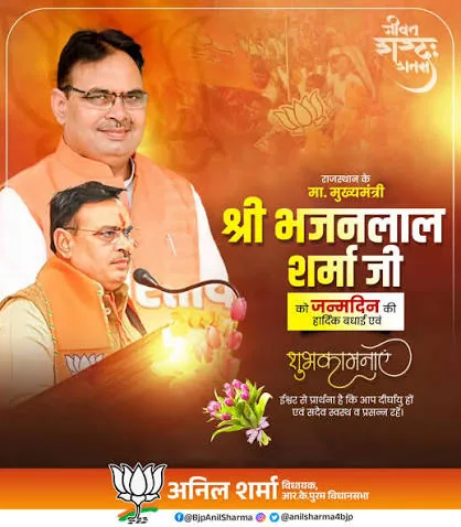 रक्षाबंधन की बधाई: सीएम भजनलाल शर्मा ने प्रदेशवासियों के लिए की सुख-समृद्धि की कामना