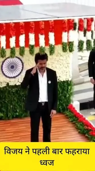 तमिलनाडु में नया राजनीतिक अध्याय: मुख्यमंत्री के रूप में अपने पहले स्वतंत्रता दिवस पर अभिनेता विजय ने फहराया तिरंगा