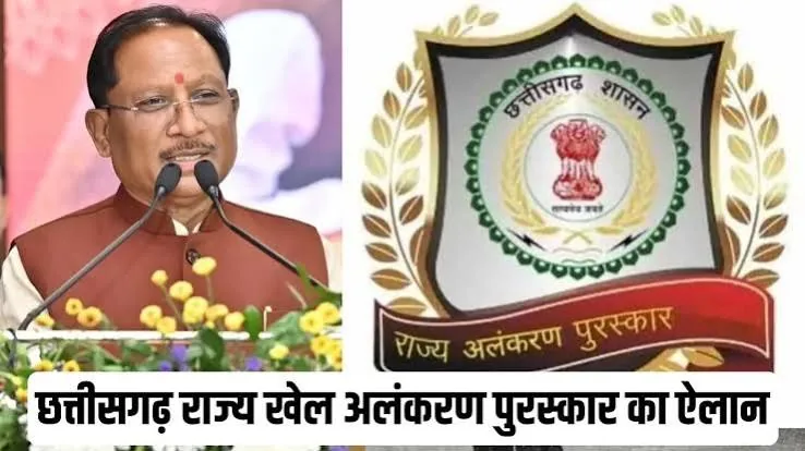 सम्मान का पर्व: छत्तीसगढ़ के 82 खिलाड़ी रायपुर में होंगे सम्मानित