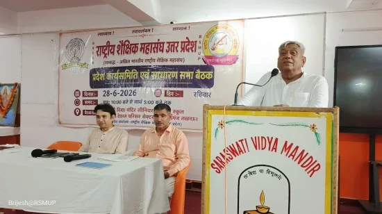 शैक्षिक महासंघ बैठक: विद्यालय शिक्षा खंड के विकास और शिक्षकों की समस्याओं पर हुआ मंथन