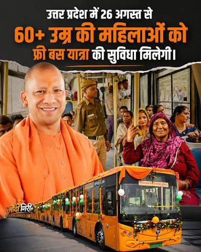 बड़ा तोहफा: 60 साल से ऊपर की महिलाओं के लिए मुफ्त बस यात्रा को योगी कैबिनेट की मंजूरी