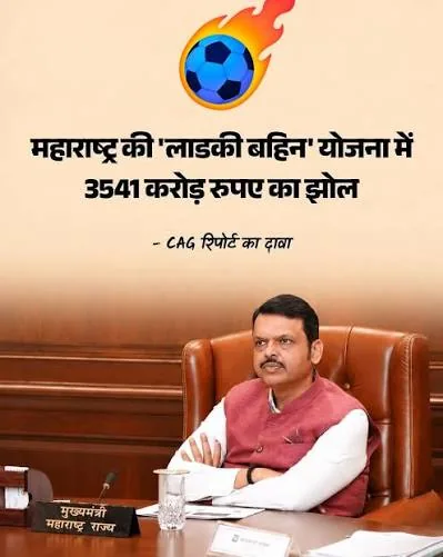 वित्तीय योजनाओं पर बहस: महाराष्ट्र की 'लाड़की बहिन' योजना की लोकप्रियता और उसके वित्तीय पहलुओं पर उठ रहे सवाल