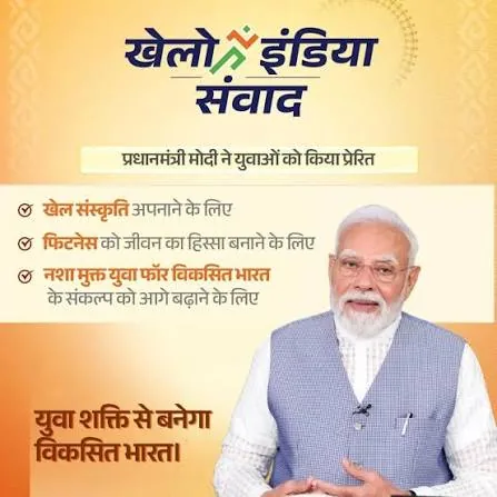 युवा संवाद: खेलो इंडिया डायलॉग में मथुरा के युवा की प्रधानमंत्री मोदी से जुड़ी चर्चा पर खिलाड़ियों ने सुना संबोधन