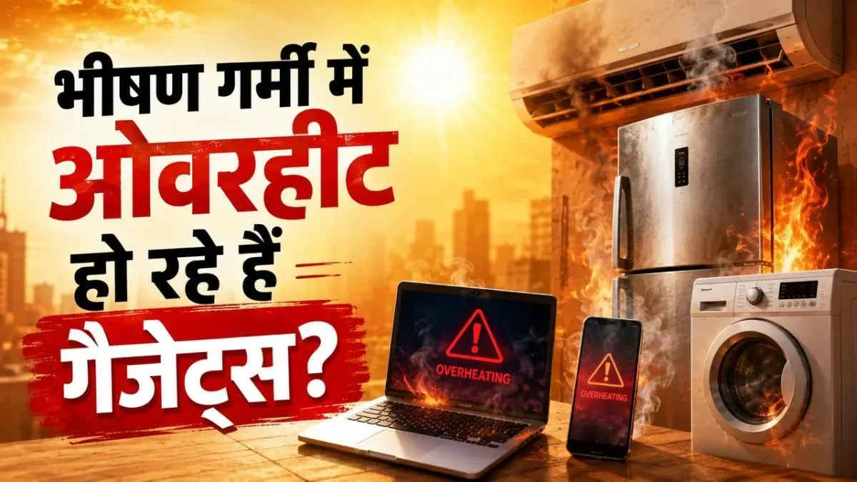 अतिरिक्त गर्मी की समस्या: क्यों जरूरत से ज्यादा गर्म हो रही है प्रेस