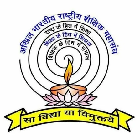 शैक्षिक महासंघ की बैठक: अखिल भारतीय राष्ट्रीय शैक्षिक महासंघ की साधारण सभा 30 अगस्त को होगी आयोजित