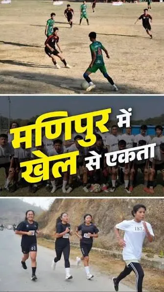 बढ़ती हुई खेल प्रतिभाएं: उत्तर पूर्व के युवा एथलीटों के लिए मणिपुर में बनेगा अत्याधुनिक राष्ट्रीय खेल उत्कृष्टता केंद्र