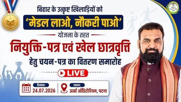 खेल जगत में कमाल: मेडल लाओ नौकरी पाओ योजना से 180 से अधिक खिलाड़ियों को मिला संबल