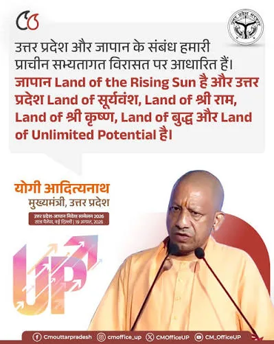 निवेश सम्मेलन: जापान लैंड ऑफ राइजिंग सन, यूपी लैंड ऑफ सूर्यवंश, बोले सीएम योगी