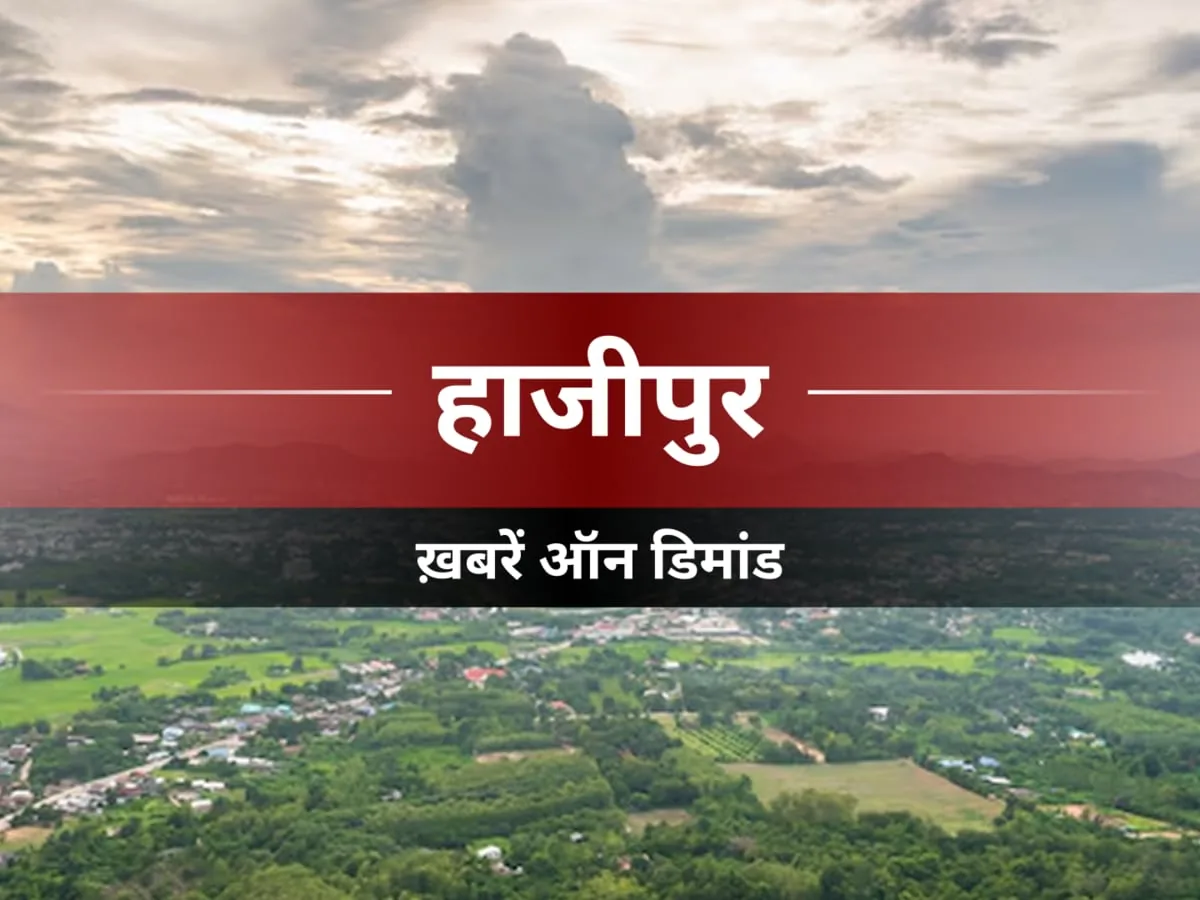 वैश्विक शांति का संदेश: हाजीपुर में विश्व शांति दिवस पर विशेष कार्यक्रम का आयोजन
