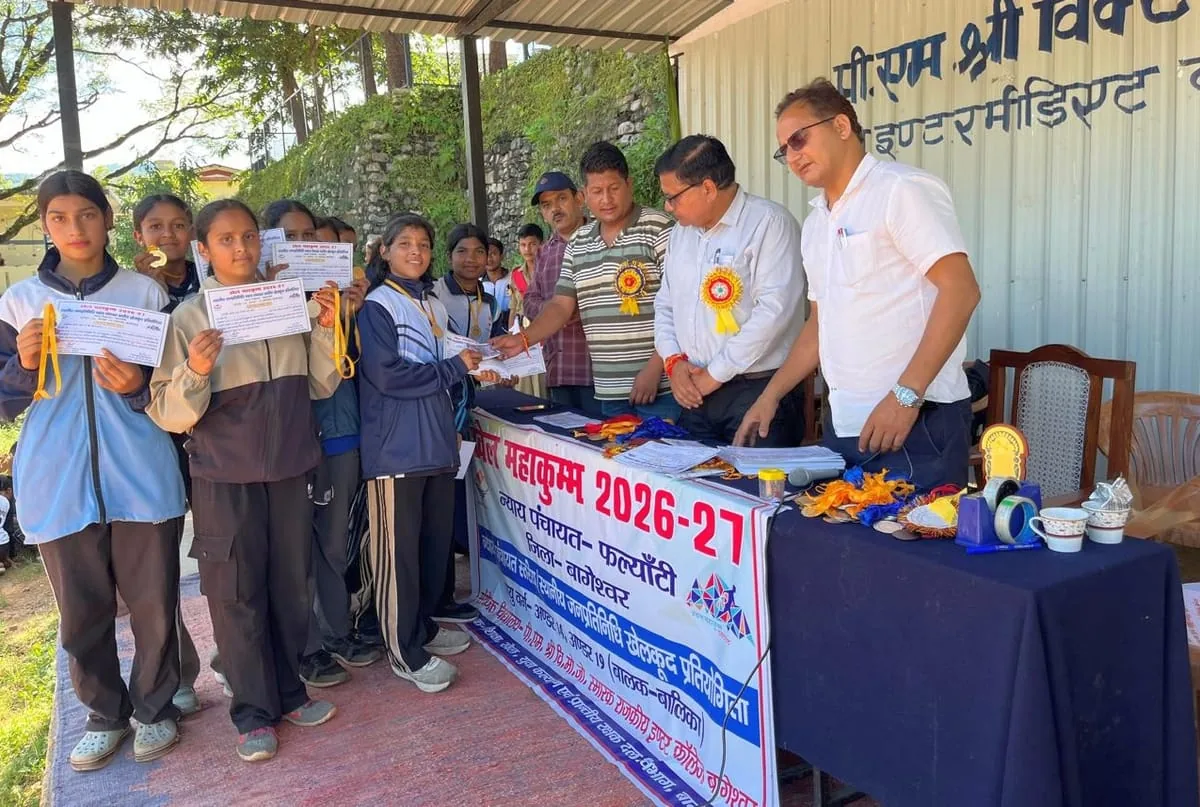 भव्य समापन: बागेश्वर में खेल महाकुंभ का सांस्कृतिक कार्यक्रमों के साथ हुआ रंगारंग समापन