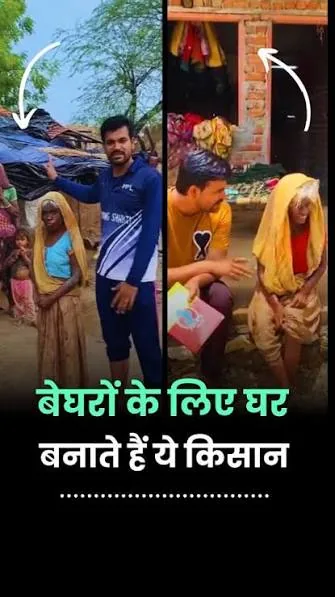 मानवता की मिसाल: राजस्थान के किसान राम वैष्णव बेघर लोगों को दे रहे हैं पक्के आशियाने