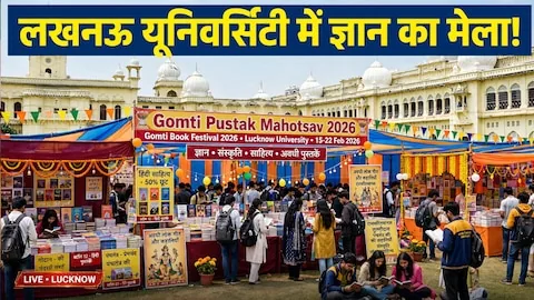 सांस्कृतिक उत्सव: लखनऊ में गोमती पुस्तक महोत्सव के पहले दिन संगीत की महफिल और दर्शकों का भारी उत्साह