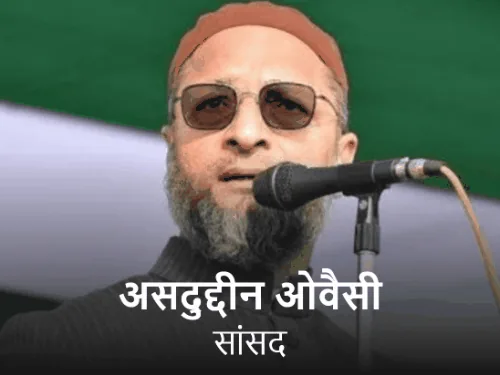 राजनीतिक सरगर्मी: कानपुर नगर में ओवैसी के निशाने पर आए अखिलेश यादव के विधायक हसन रूमी