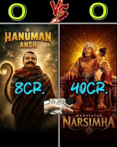 बड़ा रिकॉर्ड: हनुमान अंश ने महावतार नरसिम्हा को पीछे छोड़ते हुए बॉलीवुड की सबसे कमाऊ भक्ति फिल्म का खिताब अपने नाम किया