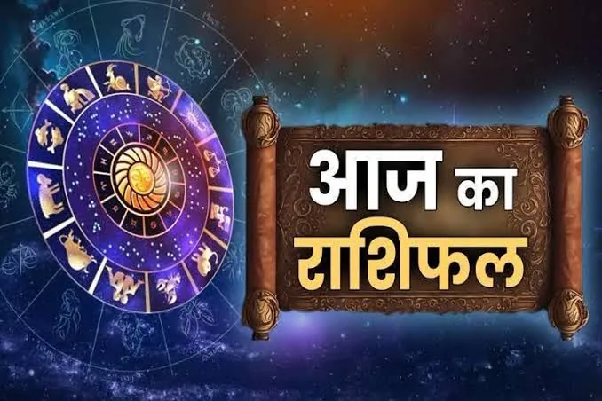 दैनिक राशिफल: 9 सितंबर 2026 के लिए सभी राशियों का भविष्यफल
