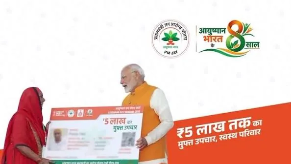 आठवीं वर्षगांठ: प्रधानमंत्री ने आयुष्मान भारत योजना की उपलब्धियां साझा कीं
