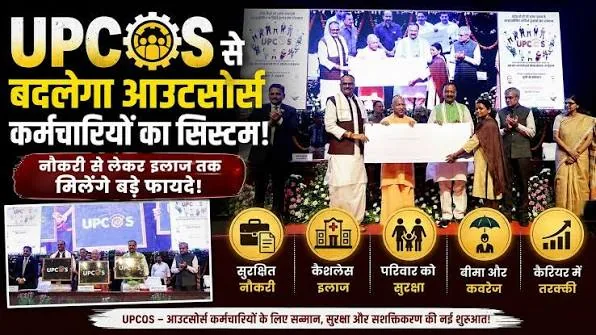 नौकरी की सुरक्षा: यूपीसीओएस में कर्मियों का भविष्य सुरक्षित, वेतन और परीक्षा पर फैसला बाकी