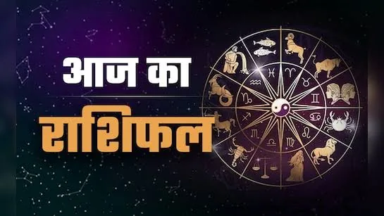 दैनिक भविष्यफल अपडेट: आज 23 सितंबर 2026 के सितारों की चाल और ज्योतिषीय विश्लेषण