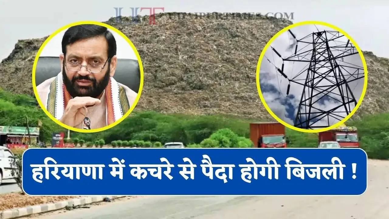 हरित ऊर्जा पहल: इंडियन ऑइल और हरियाणा मिलकर कचरे से बनाएंगे ग्रीन एनर्जी