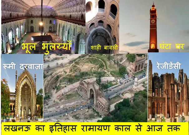 विरासत संरक्षण: विकास कार्यों के बीच लखनऊ की ऐतिहासिक पहचान बचाने पर जोर