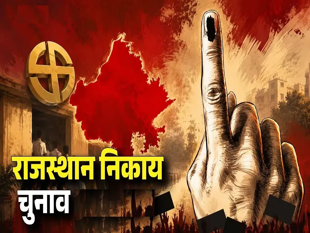 राजनीतिक हलचल: जयपुर नगर निगम उपचुनाव में बीजेपी ने मारी बाजी, 10 में से 7 वार्डों पर किया कब्जा