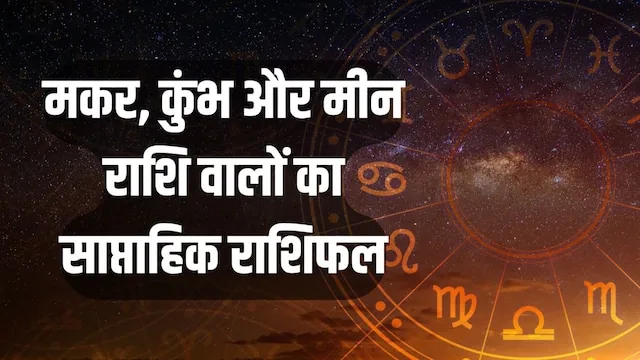 साप्ताहिक स्वास्थ्य भविष्यफल: 21 से 27 सितंबर 2026 के बीच इन तीन राशियों की सेहत रहेगी शानदार