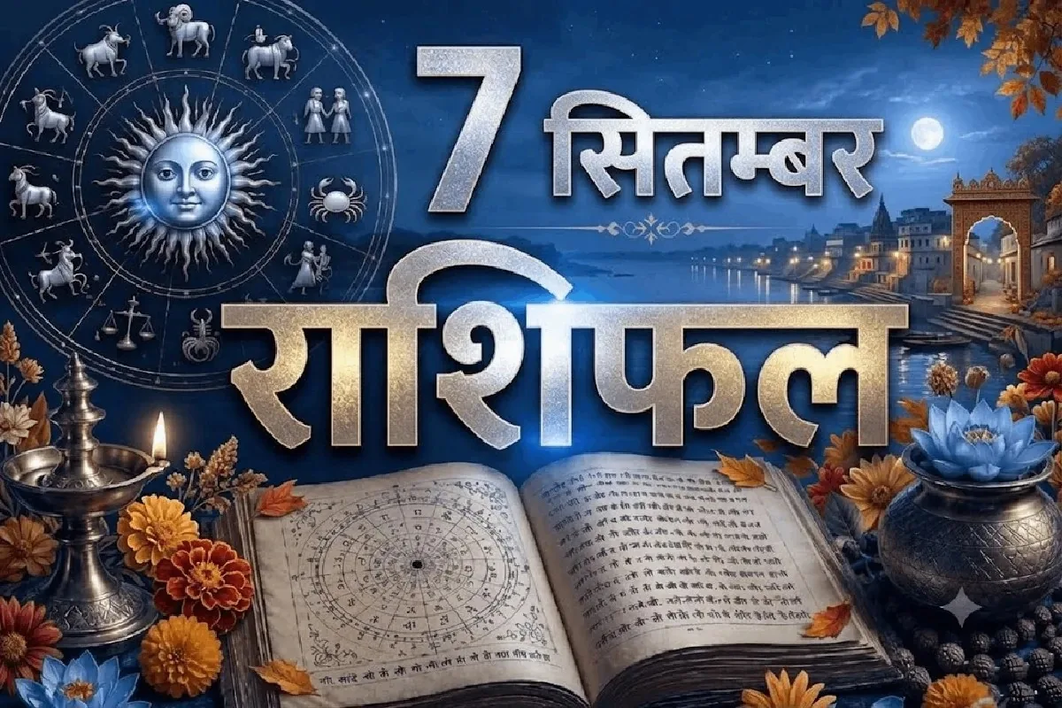 दैनिक राशिफल: समाचार क्यारी द्वारा 7 सितंबर 2026 का भविष्यफल और ज्योतिषीय भविष्यवाणियां जारी