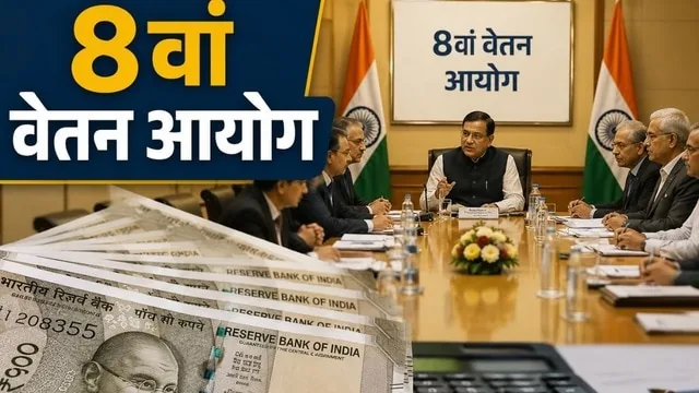 बड़ी बैठक: आठवें वेतन आयोग की चंडीगढ़ में तीन दिवसीय चर्चा शुरू
