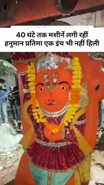 अद्भुत चमत्कार: उज्जैन में 40 घंटे बाद भी क्रेन नहीं हिला पाई खड़े हनुमान जी की प्रतिमा, जानिए पूरा मामला