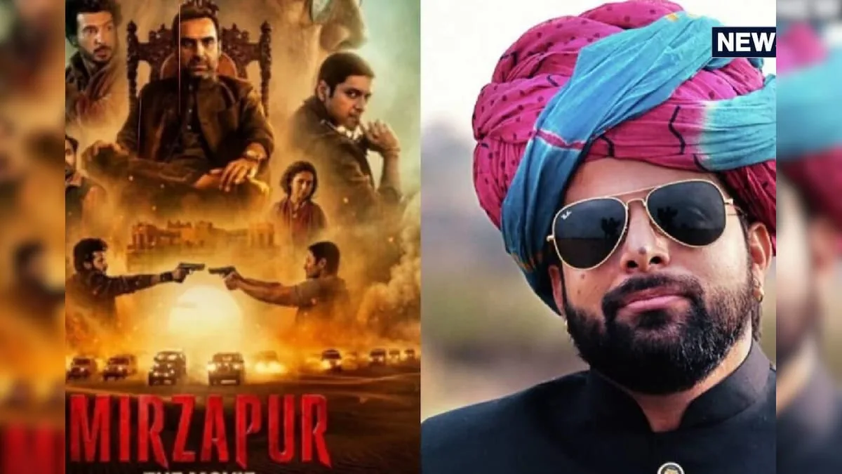 बड़ा विवाद: राजस्थानी कलाकार रैपरिया बालम ने मिर्ज़ापुर द मूवी के मेकर्स पर लगाए गंभीर आरोप