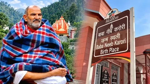 आध्यात्मिक सर्किट: नीम करौरी बाबा के नाम पर यूपी के कई धार्मिक स्थल जुड़ेंगे