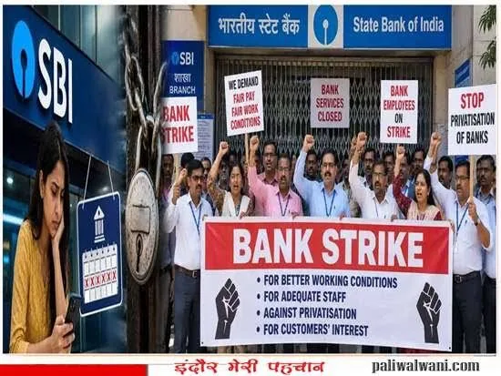 बड़ी राहत: बैंककर्मियों की तीन दिन की प्रस्तावित हड़ताल हुई स्थगित