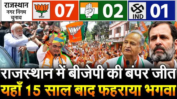राजनीतिक हलचल: राजस्थान निकाय चुनावों में भाजपा और कांग्रेस के साथ आप का प्रदर्शन