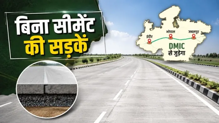हरित पहल: मध्य प्रदेश में सरकारी भवन ग्रीन टेक्नोलॉजी से बनेंगे और बिना सीमेंट के सड़कों का निर्माण होगा