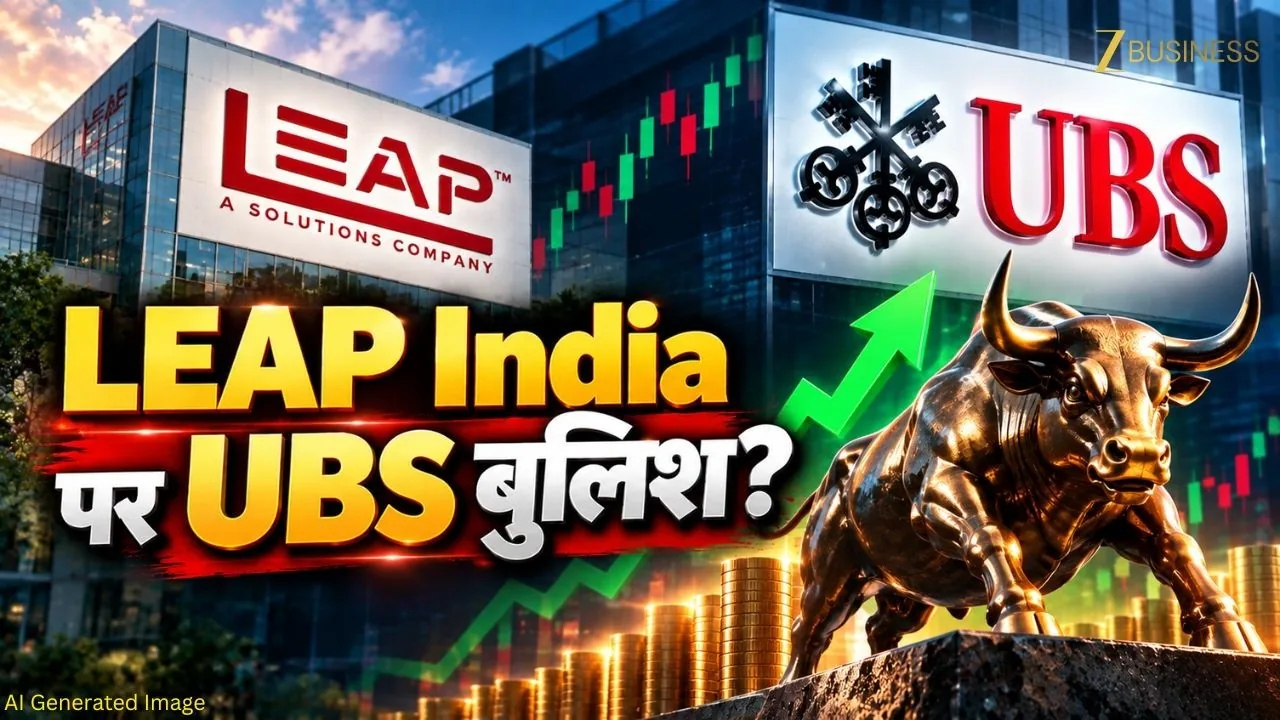 बुलिश रुख: स्विस ब्रोकरेज फर्म यूबीएस ने लीप इंडिया पर जताई मजबूत संभावना