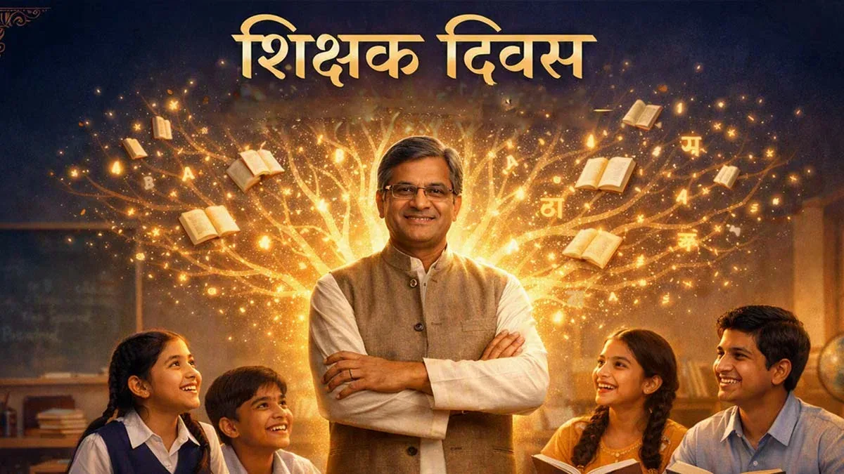 शिक्षक दिवस उत्सव: खेल और सांस्कृतिक प्रस्तुतियों के साथ शिक्षकों ने मनाया खास दिन