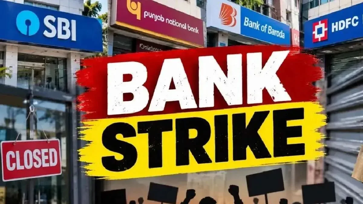 बैंक हड़ताल की आशंका: 26 सितंबर से तीन दिवसीय राष्ट्रव्यापी हड़ताल, जानिए कौन सी सेवाएं रहेंगी चालू