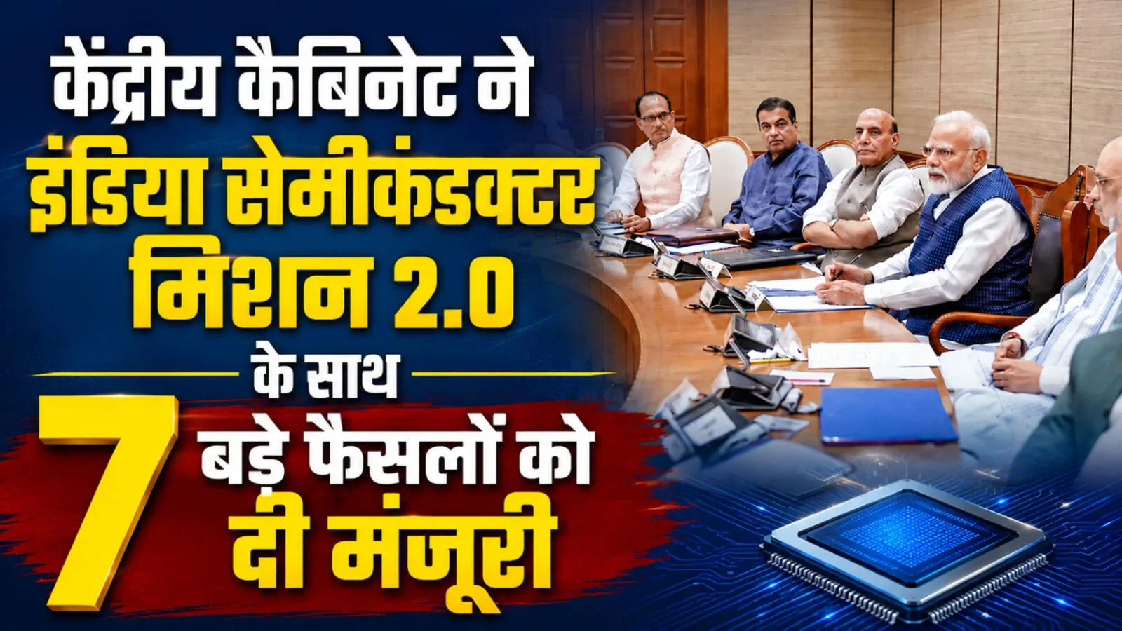सेमीकंडक्टर मिशन: देश में तकनीकी क्षेत्र का दूसरा चरण हुआ शुरू, पीएम मोदी ने सेमिनकॉन इंडिया में की घोषणा