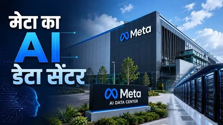 मेटा का नया कदम: हैदराबाद में आर्टिफिशियल इंटेलिजेंस आधारित बिजनेस डिविजन की शुरुआत