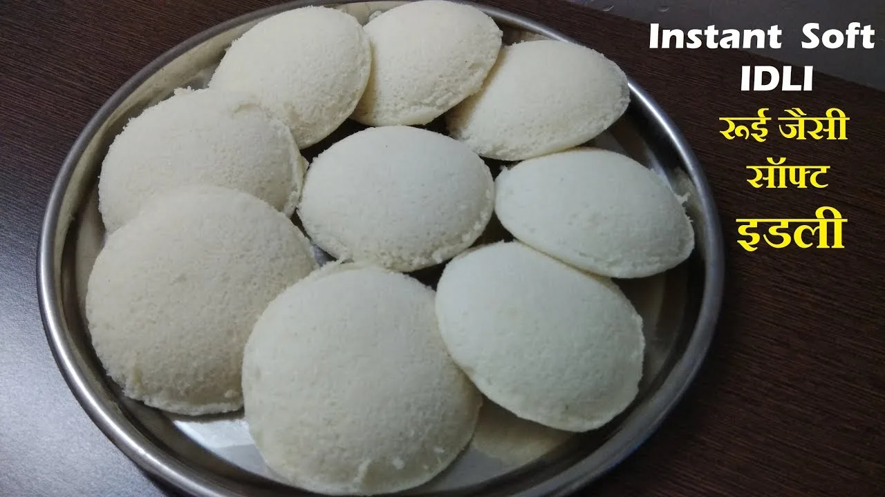 स्वादिष्ट व्यंजन: घर पर आसानी से बनाएं रुई जैसी मुलायम थट्टे इडली