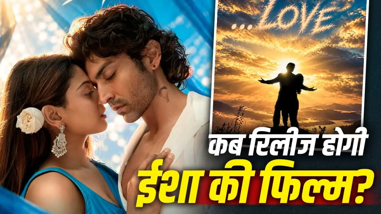 बॉलीवुड डेब्यू: अभिनेत्री ईशा मालवीया फिल्म 'तुम मेरे हो' में गुरमीत चौधरी के साथ आएंगी नजर