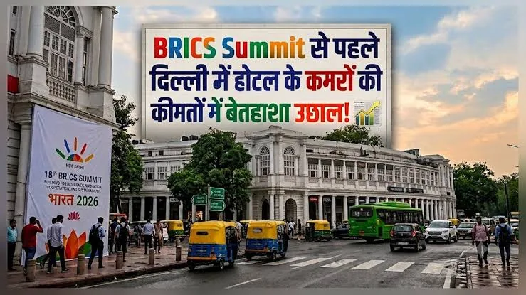 होटल महंगे: 2026 ब्रिक्स शिखर सम्मेलन के दौरान दिल्ली में लक्जरी कमरों के दाम क्यों बढ़ रहे हैं