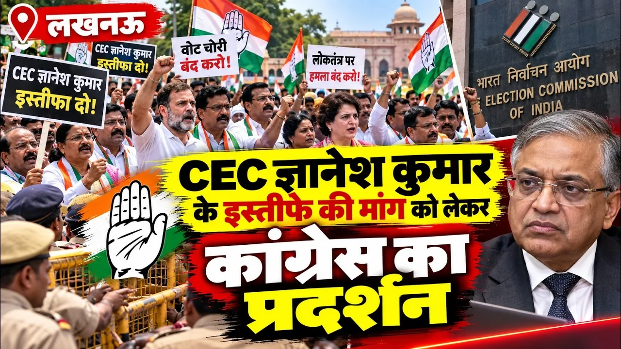 राजनीतिक उथल-पुथल: ज्ञानेश कुमार के इस्तीफे की मांग को लेकर लखनऊ में कांग्रेस का जोरदार प्रदर्शन और कई नेताओं की गिरफ्तारी