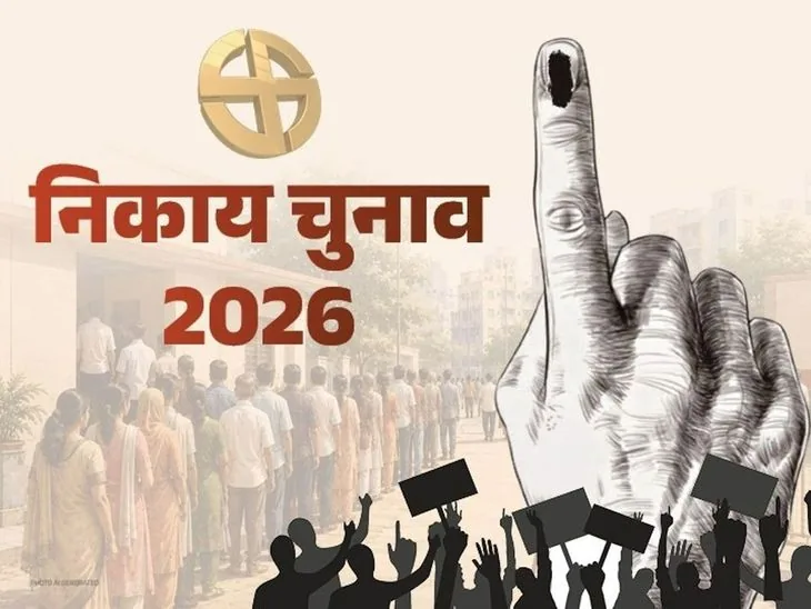 शहरी सरकार का चुनाव: जयपुर निकाय चुनाव 2026 के पहले चरण के लिए मतदान आज सुबह 7 से शाम 6 बजे तक