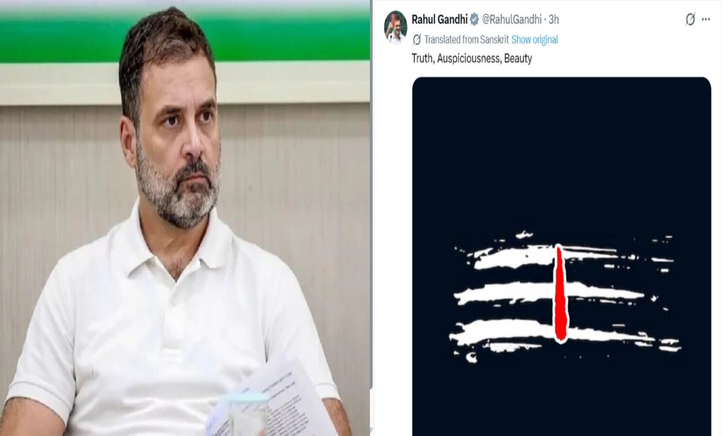 राहुल गांधी ने पोस्ट किया त्रिपुंड का चिन्ह, लिखा- 'सत्यम् शिवम् सुन्दरम्'